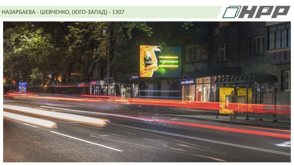 НАЗАРБАЕВА - ШЕВЧЕНКО, (ЮГО-ЗАПАД) - 1307