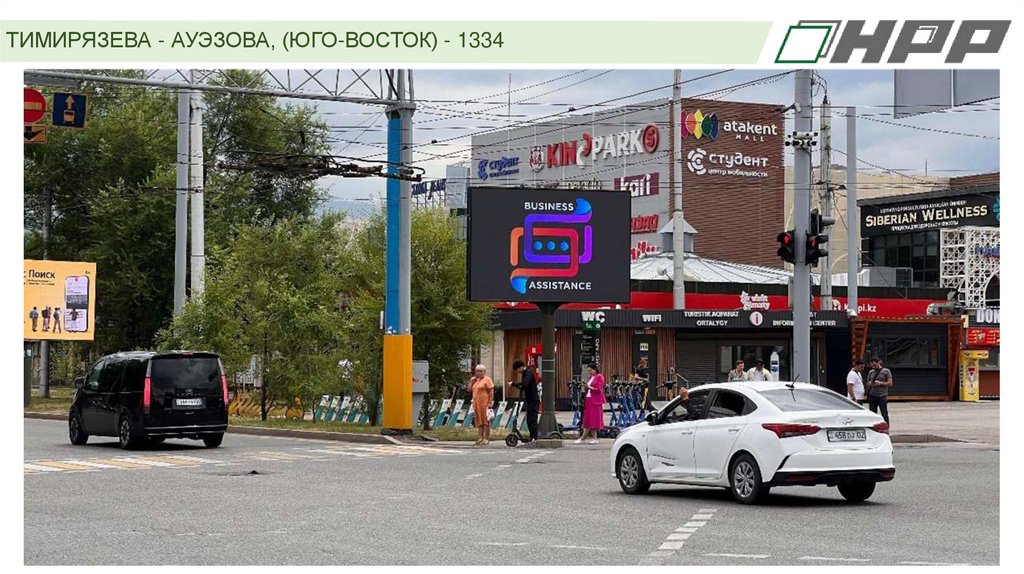 ТИМИРЯЗЕВА - АУЭЗОВА, (ЮГО-ВОСТОК) - 1334