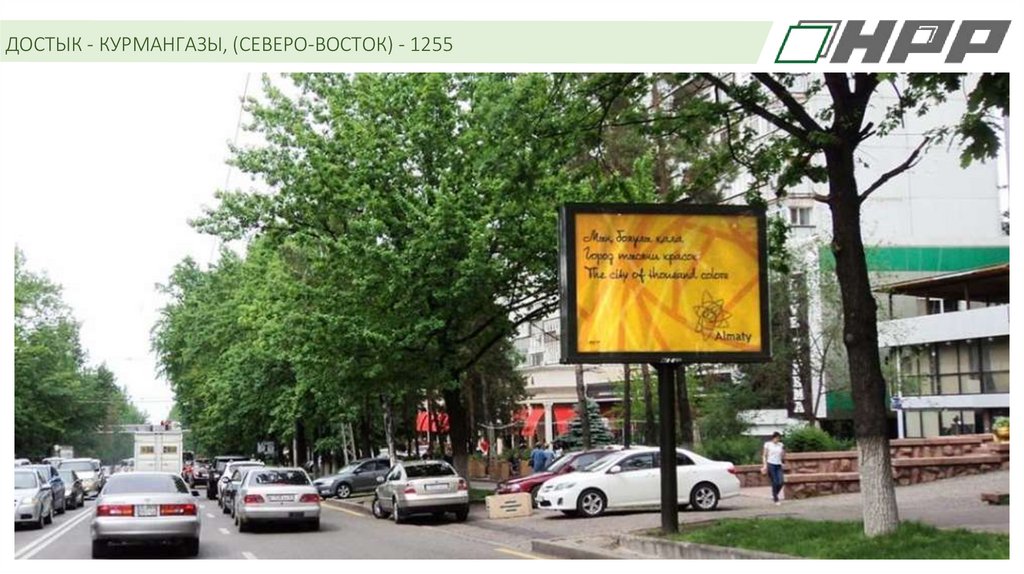 ДОСТЫК - КУРМАНГАЗЫ, (СЕВЕРО-ВОСТОК) - 1255