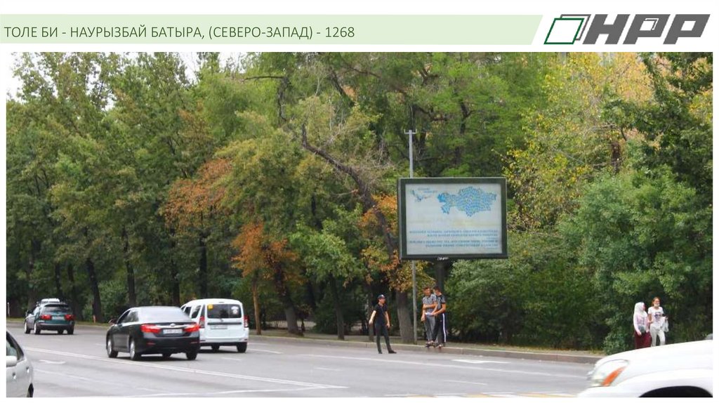 ТОЛЕ БИ - НАУРЫЗБАЙ БАТЫРА, (СЕВЕРО-ЗАПАД) - 1268