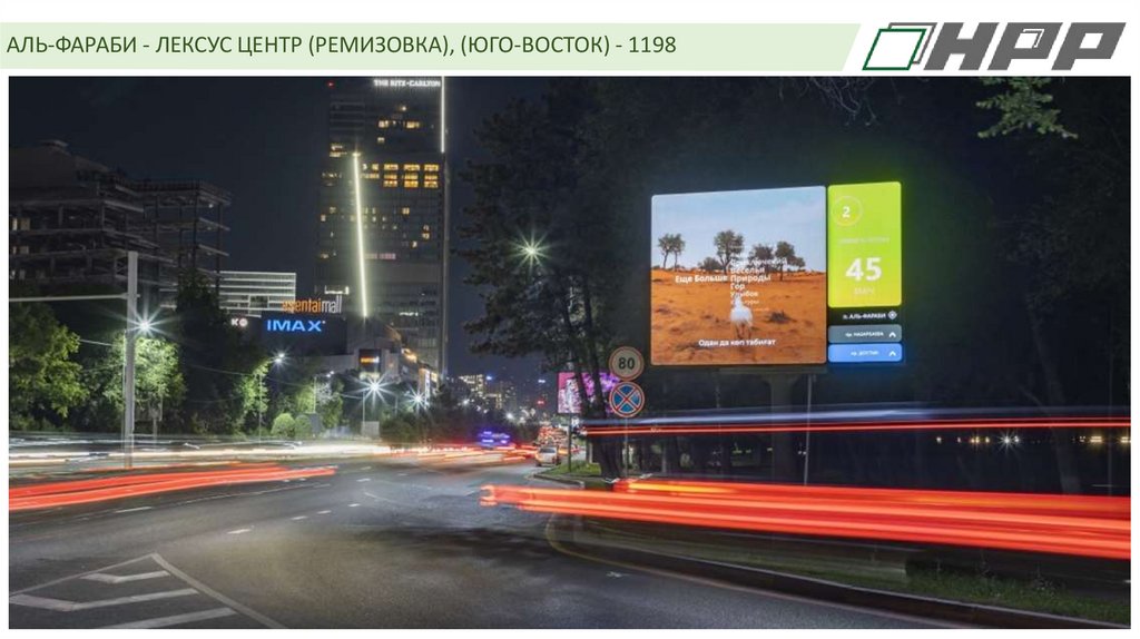 АЛЬ-ФАРАБИ - ЛЕКСУС ЦЕНТР (РЕМИЗОВКА), (ЮГО-ВОСТОК) - 1198