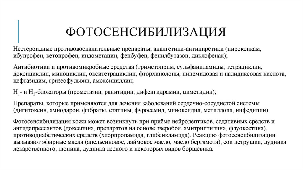 фотосенсибилизация