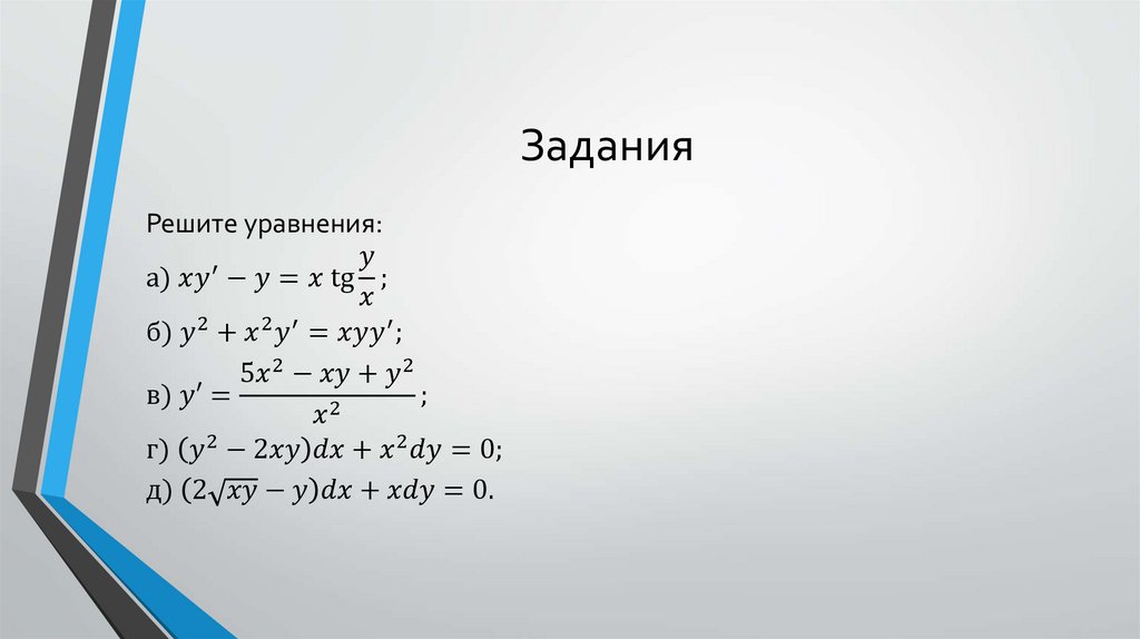 Задания