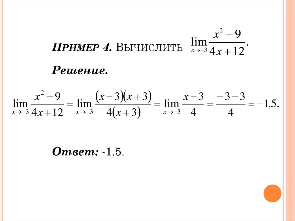 Пример 4. Вычислить