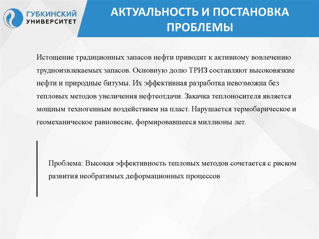 Актуальность и постановка проблемы