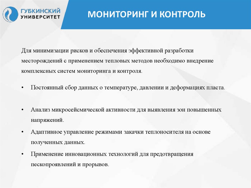 Мониторинг и контроль