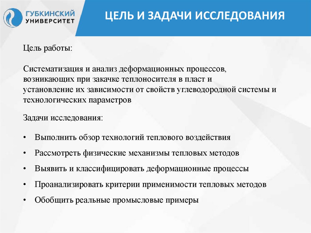 Цель И задачи исследования