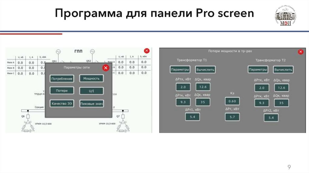 Программа для панели Pro screen