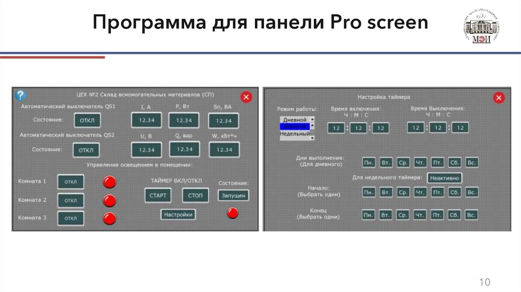 Программа для панели Pro screen