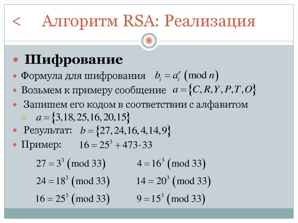 Алгоритм RSA: Реализация