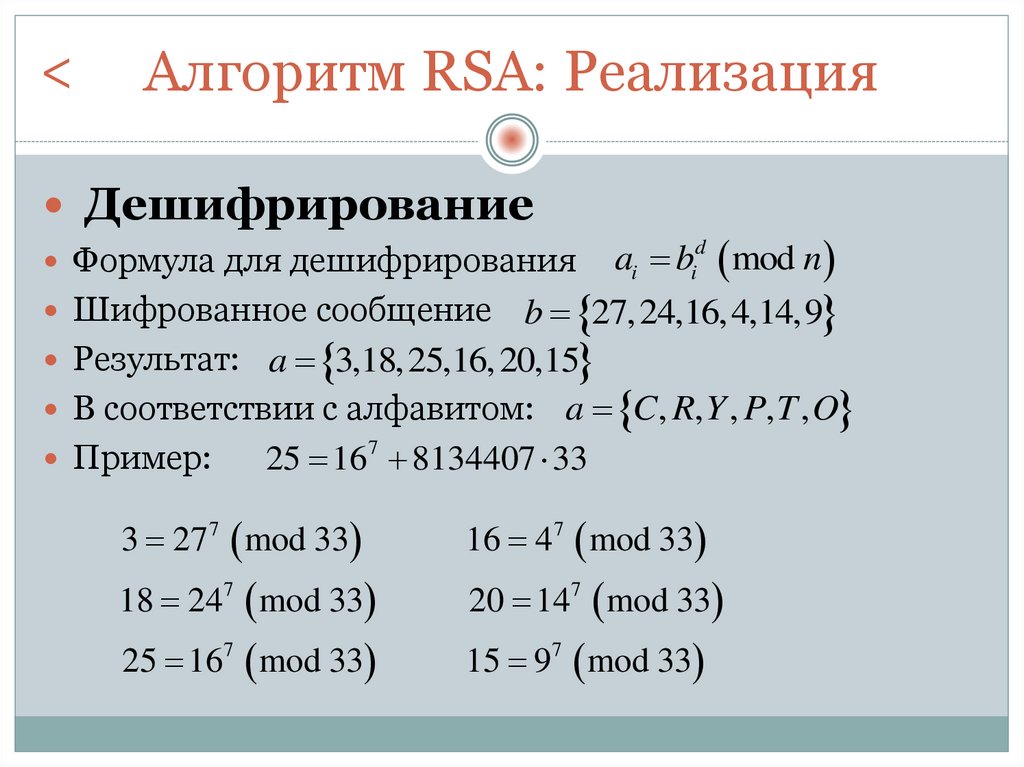 Алгоритм RSA: Реализация