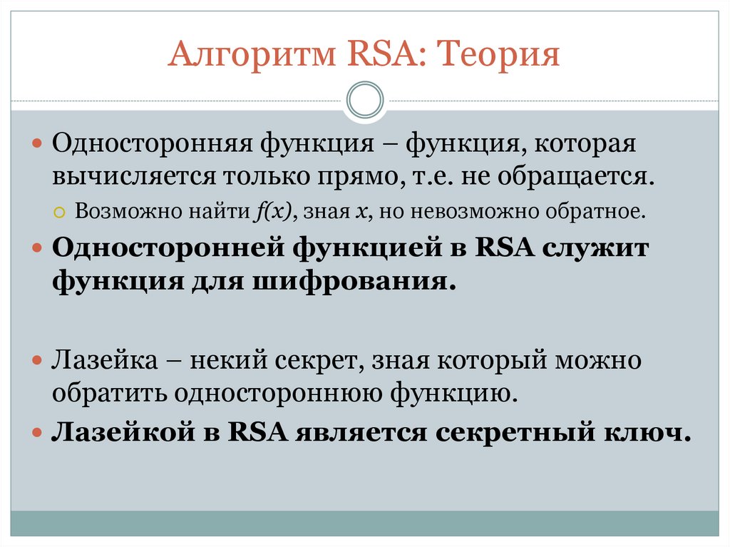 Алгоритм RSA: Теория