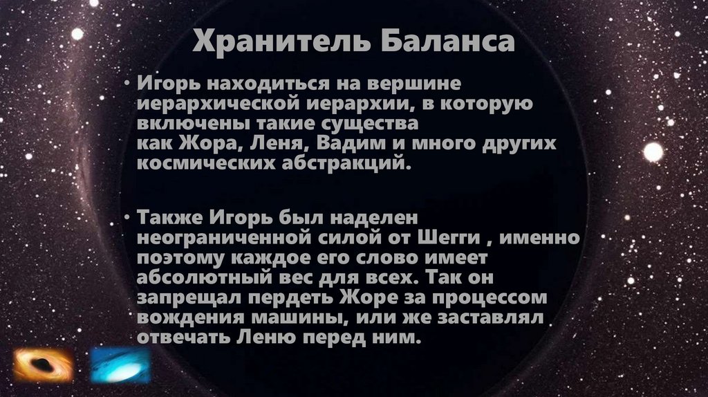 Хранитель Баланса