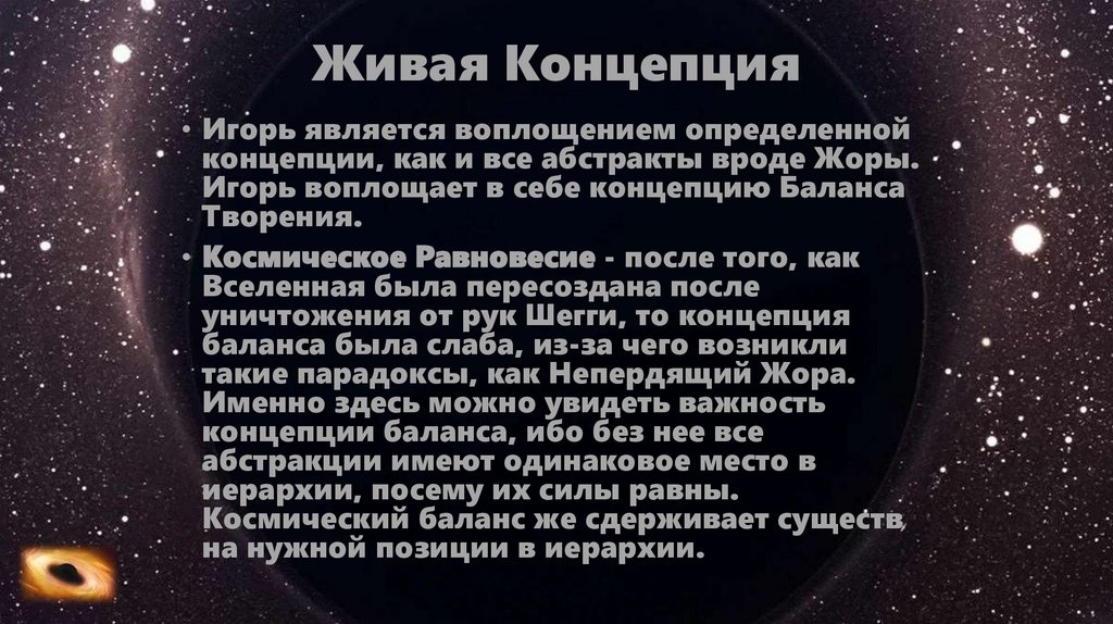 Живая Концепция