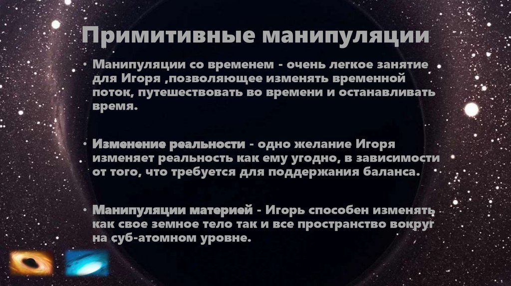 Примитивные манипуляции