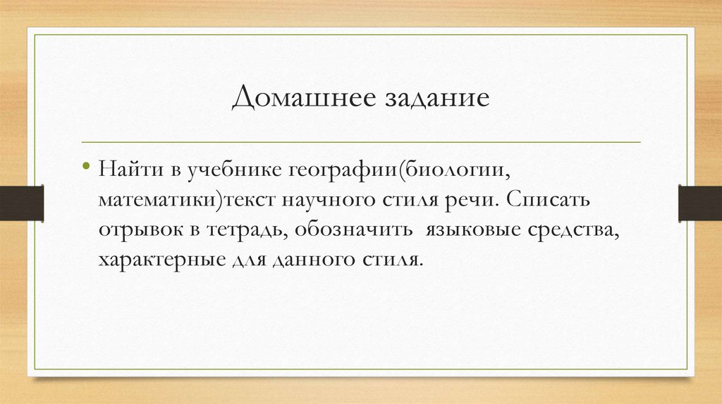 Домашнее задание