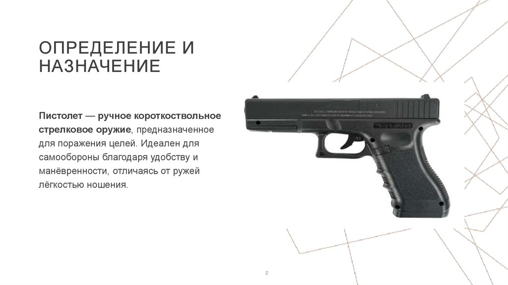 Определение и назначение