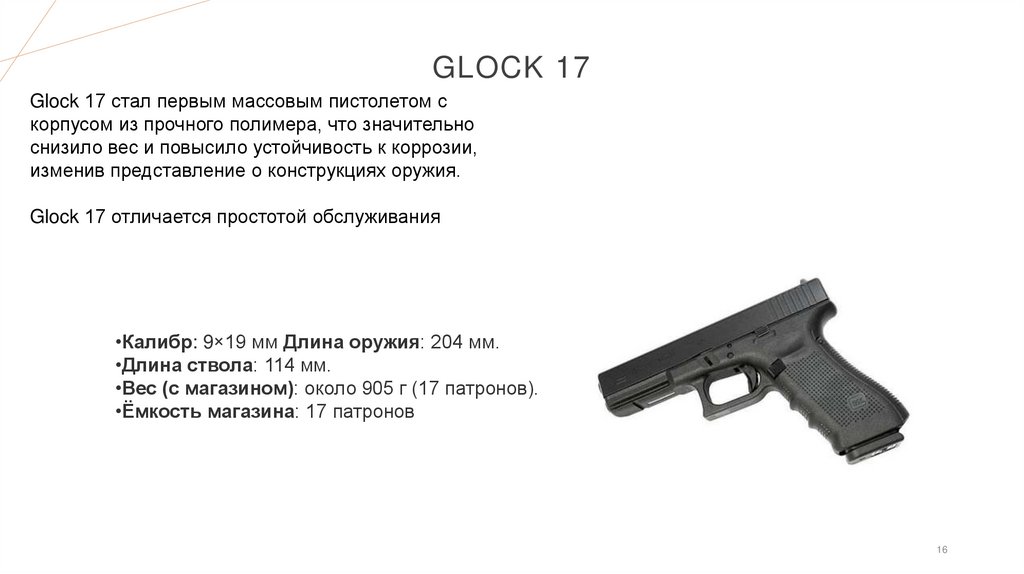 Glock 17