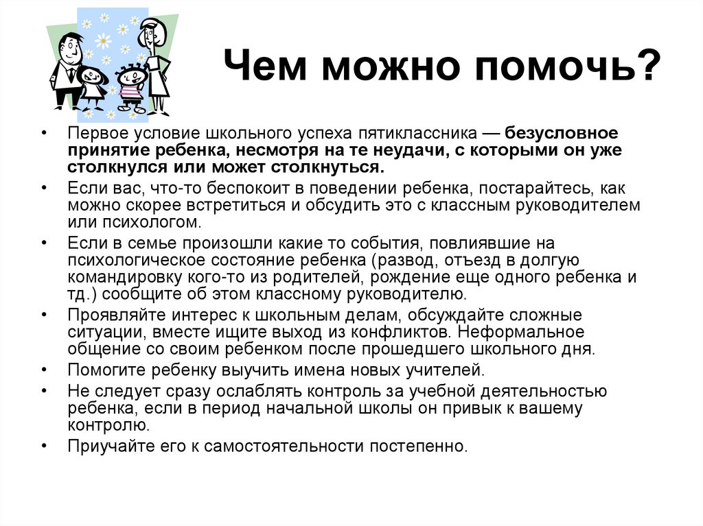 Чем можно помочь?