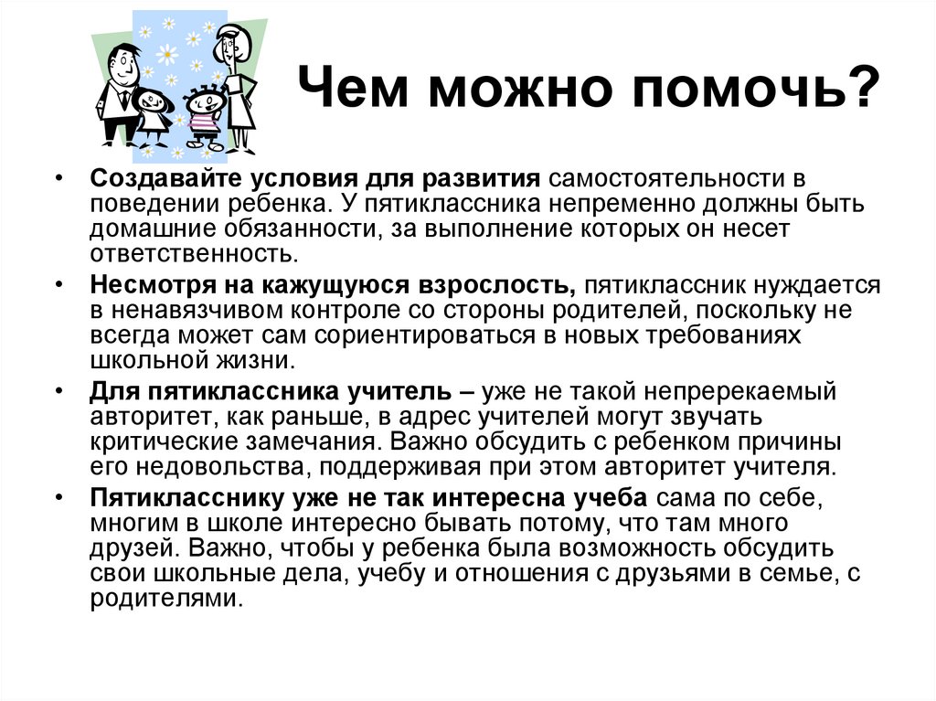 Чем можно помочь?