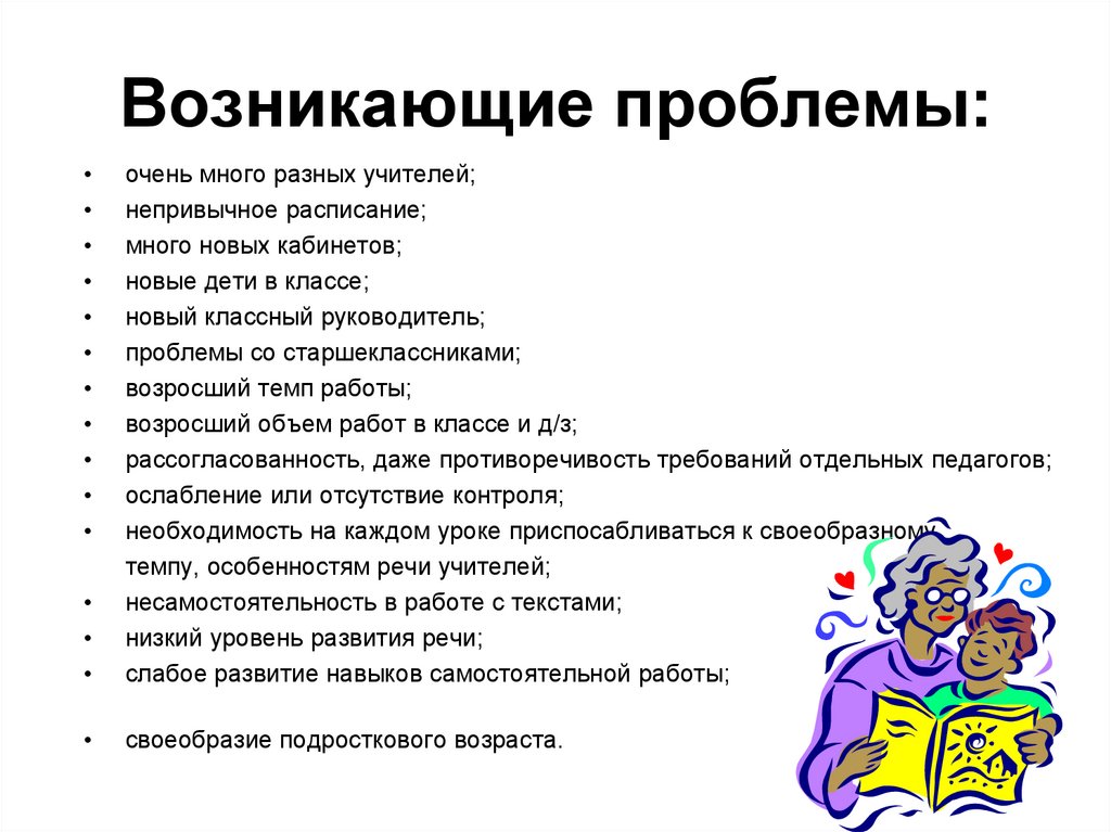 Возникающие проблемы: