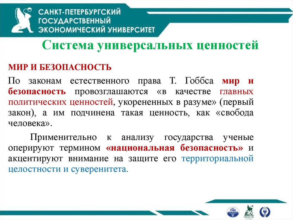 Система универсальных ценностей