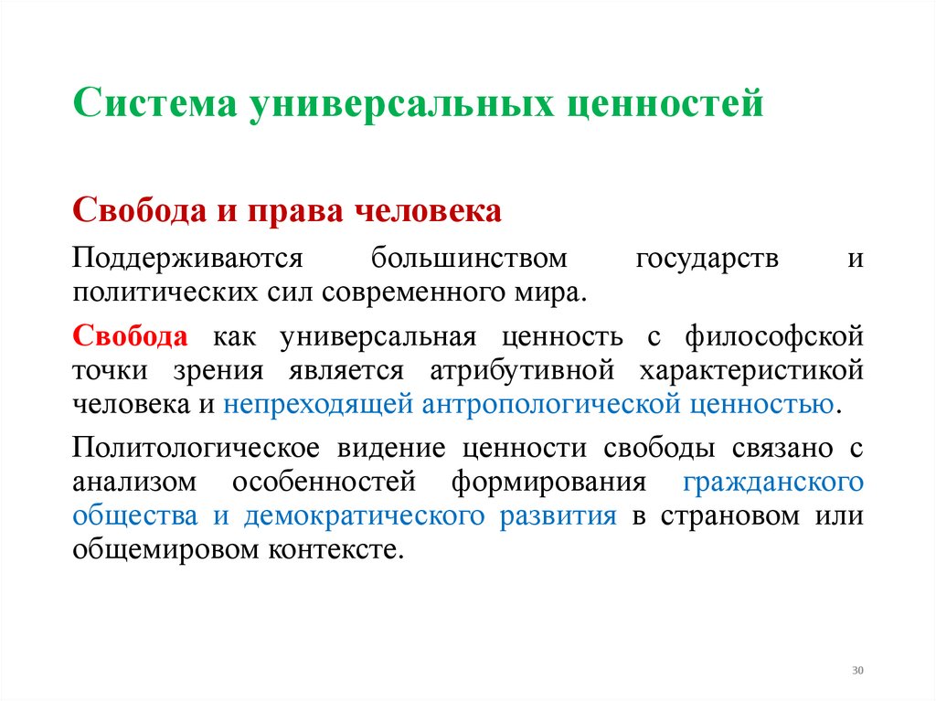 Система универсальных ценностей