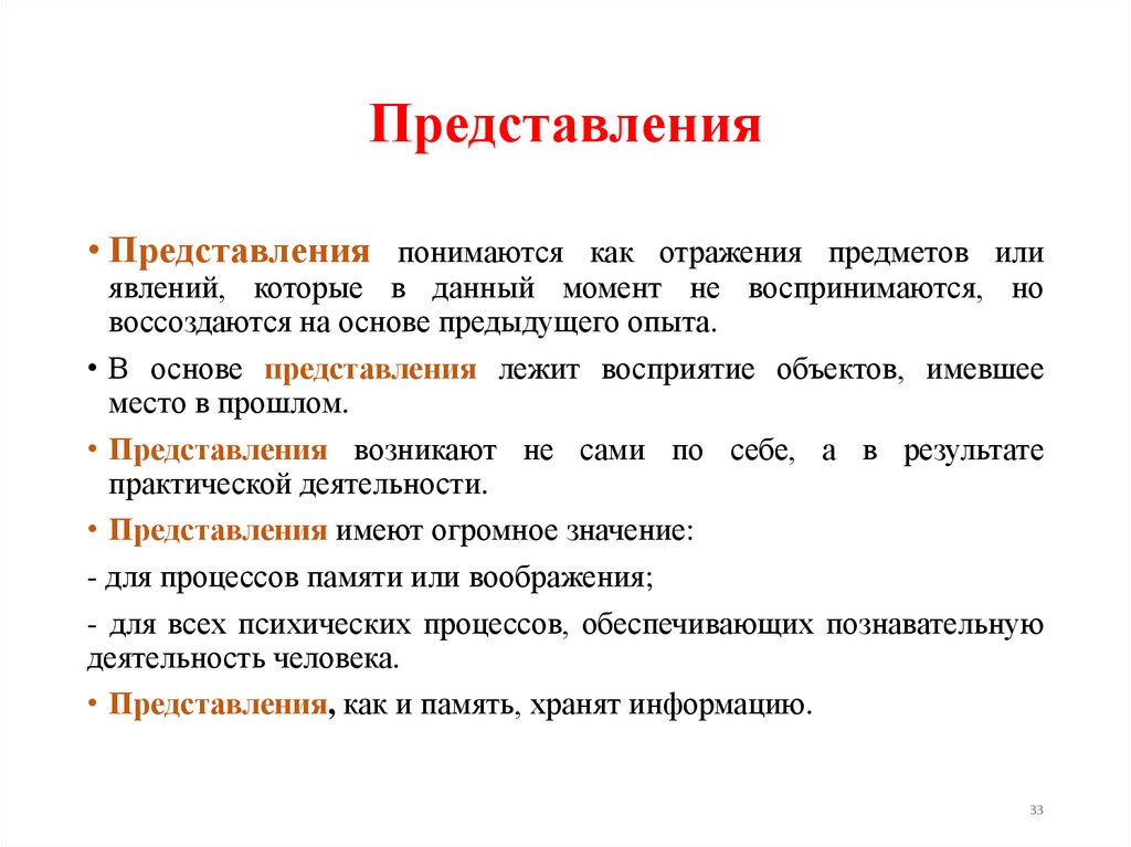 Представления