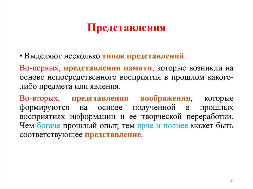 Представления