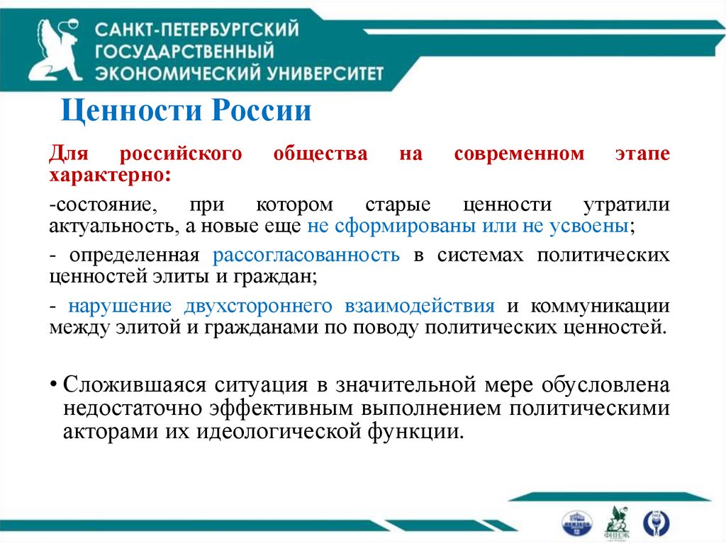 Ценности России