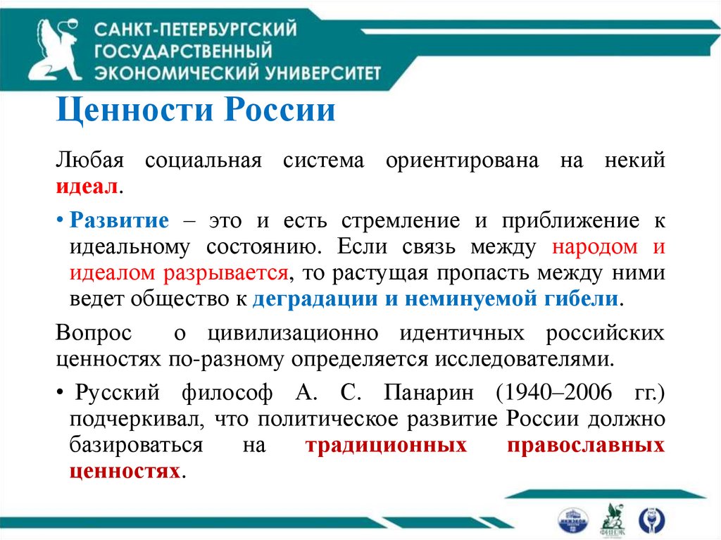 Ценности России