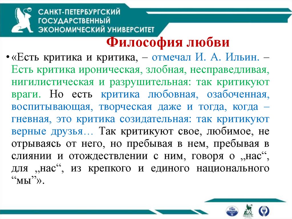 Философия любви