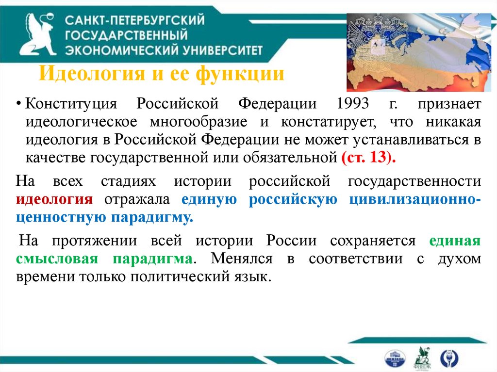 Идеология и ее функции