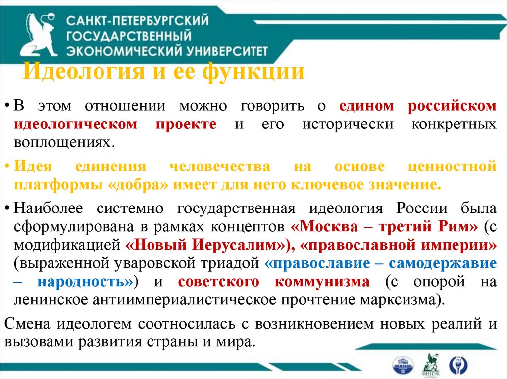 Идеология и ее функции