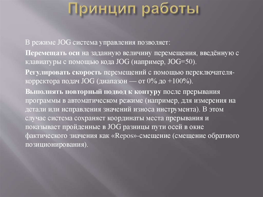 Принцип работы