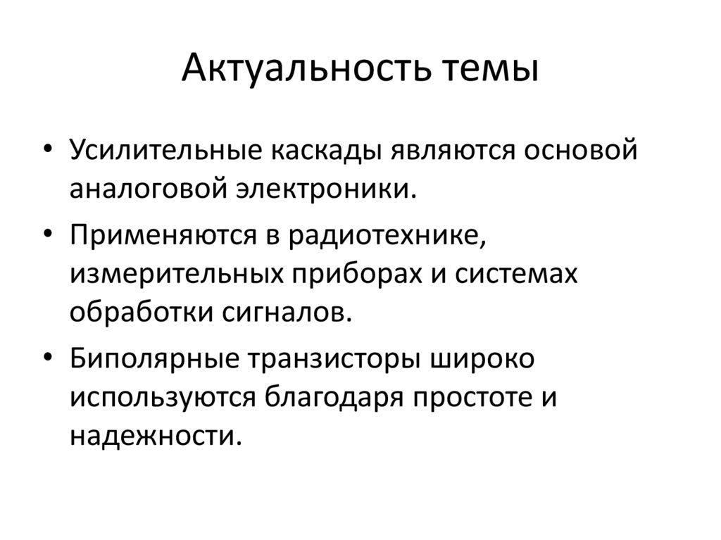 Актуальность темы