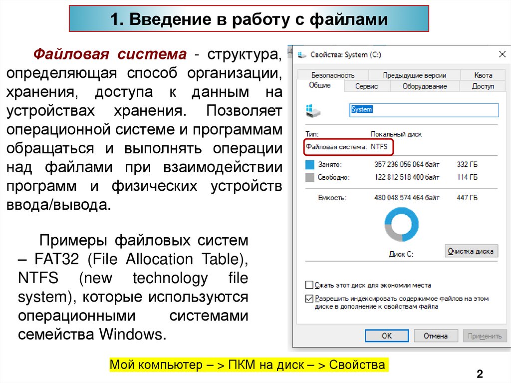 1. Введение в работу с файлами