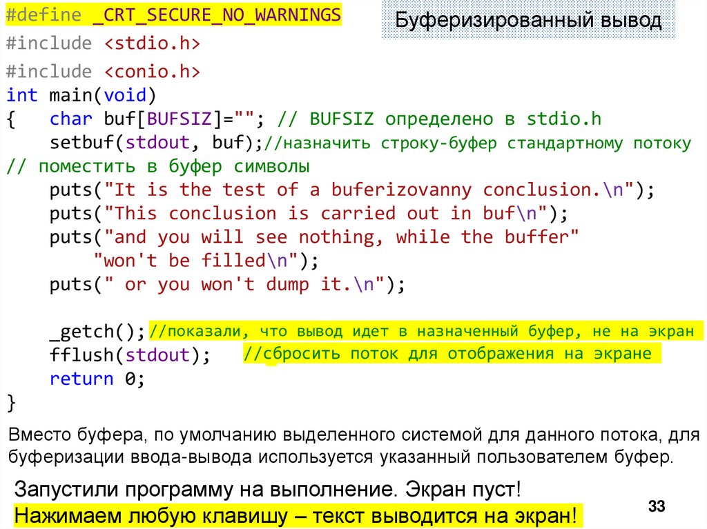 Буферизированный вывод