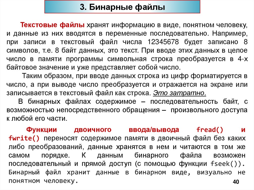 3. Бинарные файлы