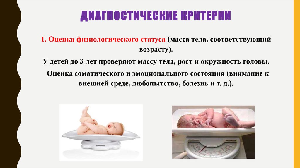 Диагностические критерии