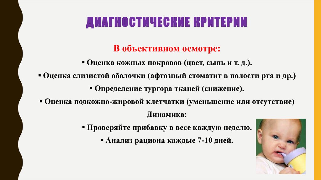 Диагностические критерии