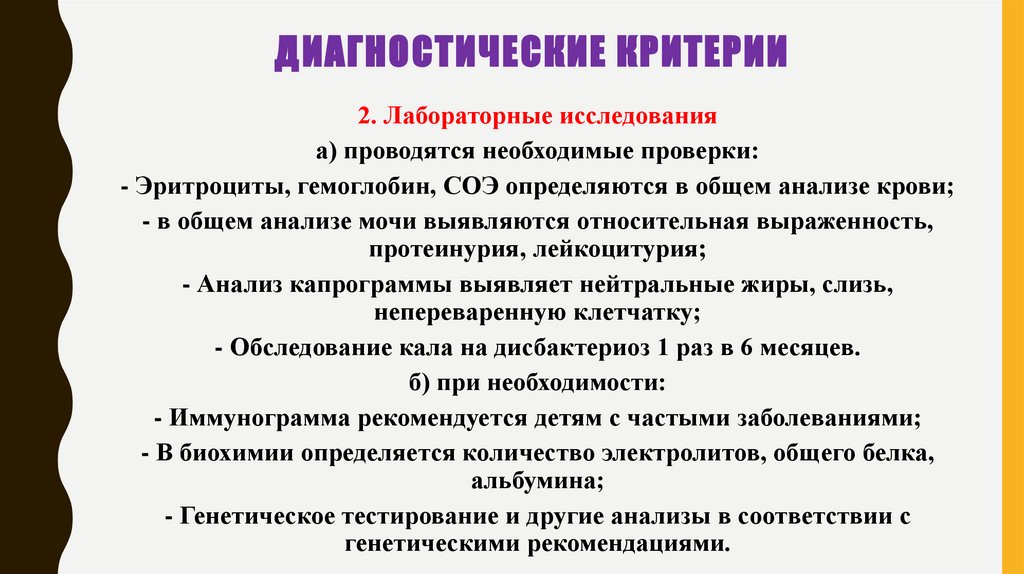 Диагностические критерии