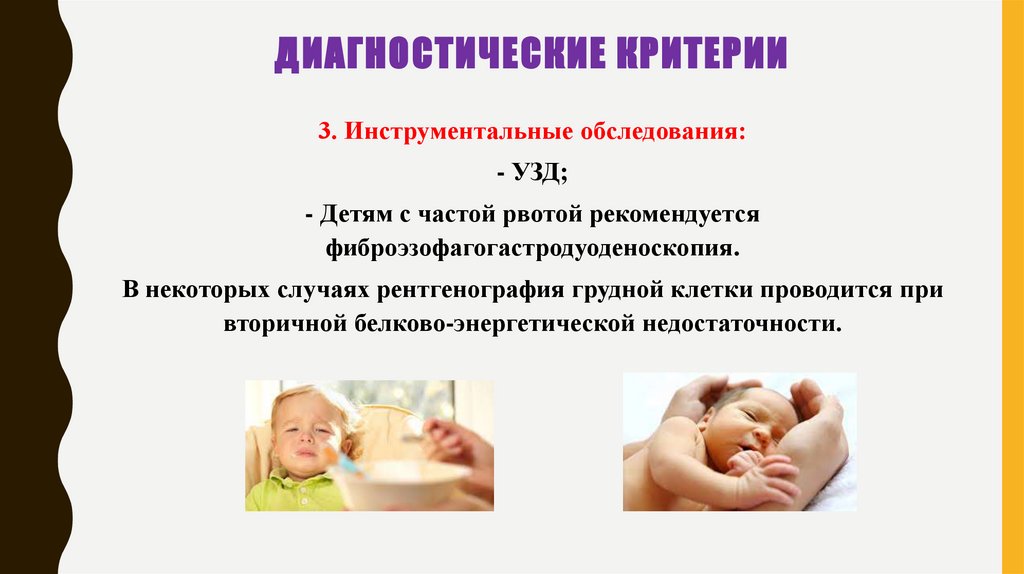 Диагностические критерии