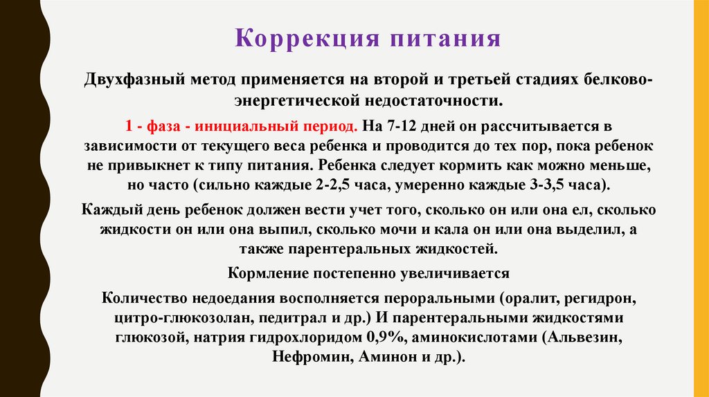 Коррекция питания