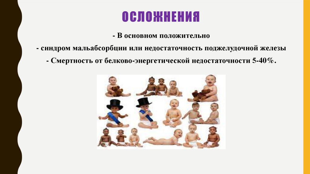 осложнения