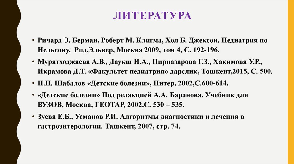 Литература