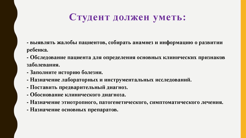 Студент должен уметь: