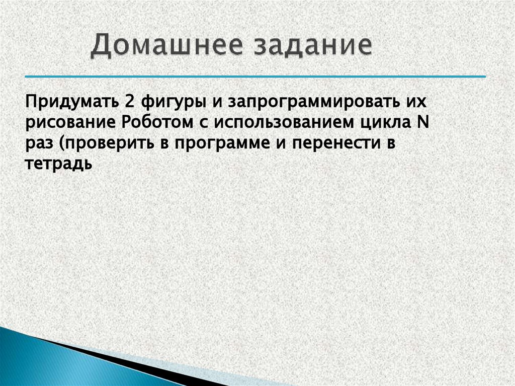 Домашнее задание