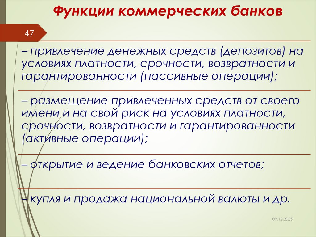 Функции коммерческих банков