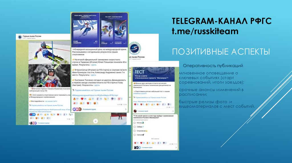 Telegram-канал РФГС t.me/russkiteam позитивные аспекты